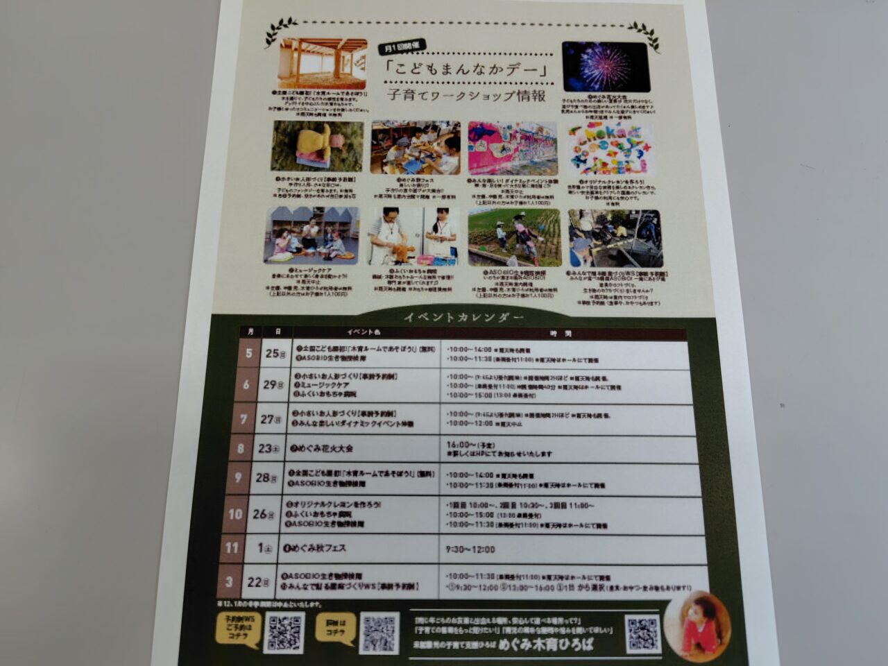 こどもまんなかデー