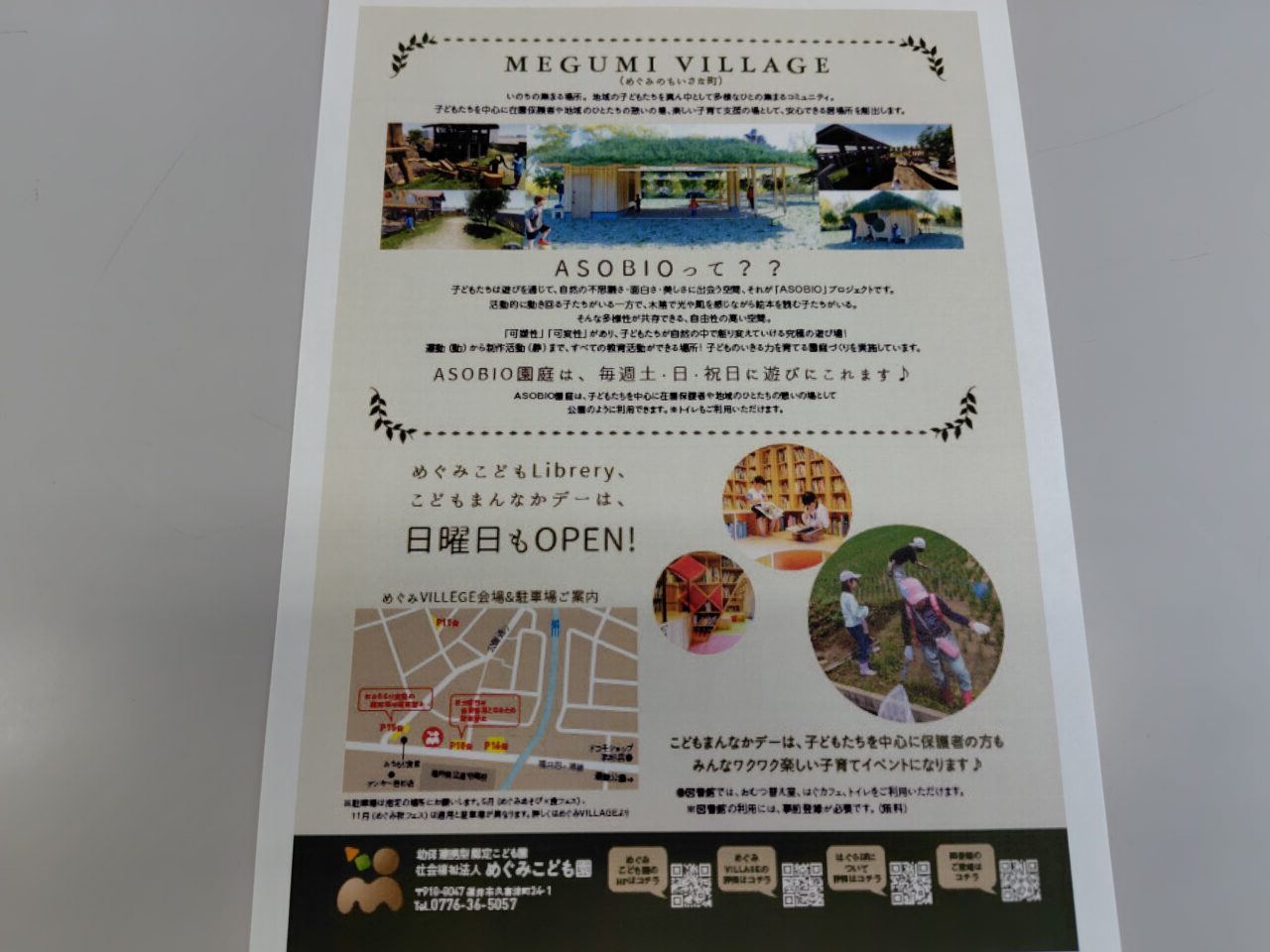 MEGUMI VILLAGE
