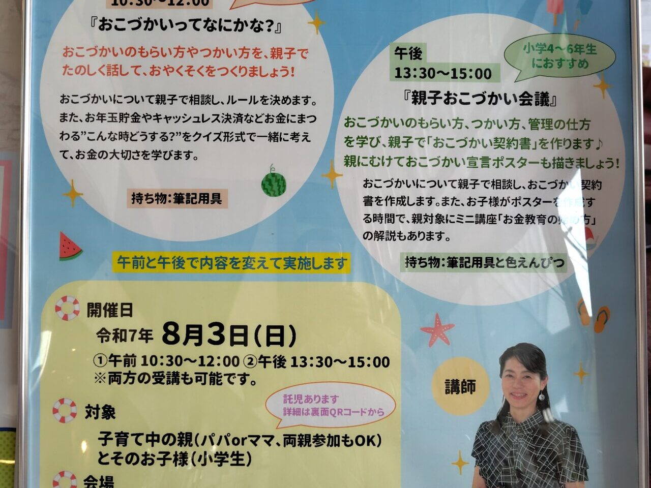 親子のおこづかい講座