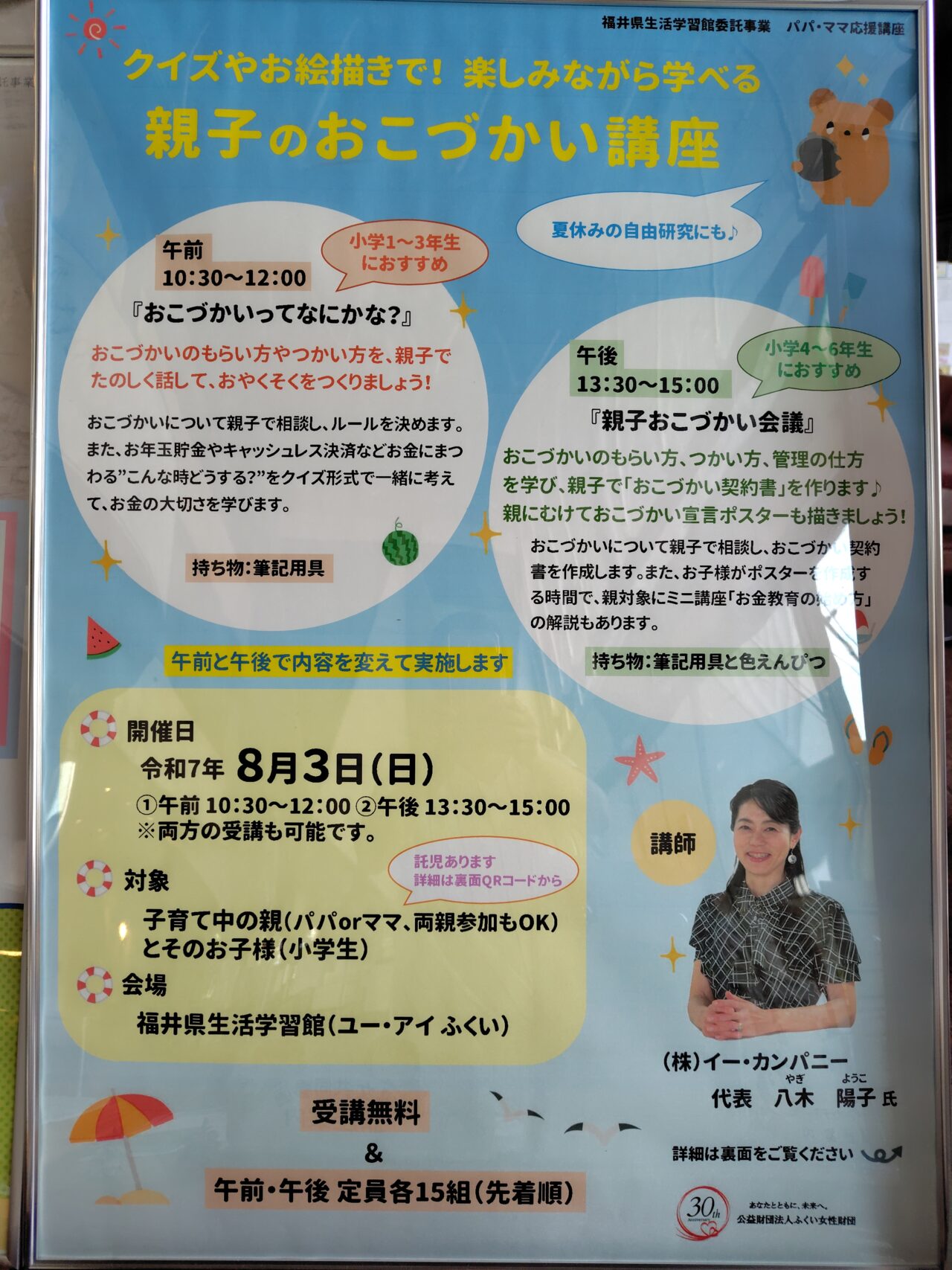 親子のおこづかい講座