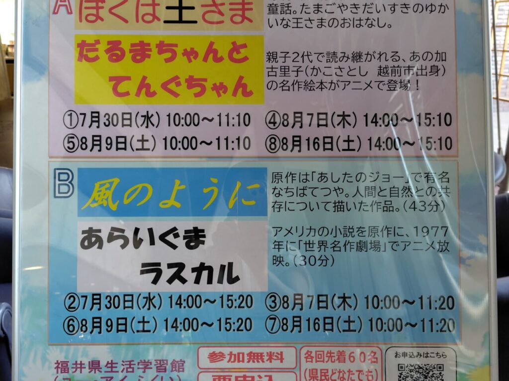 夏休みこどもシアター