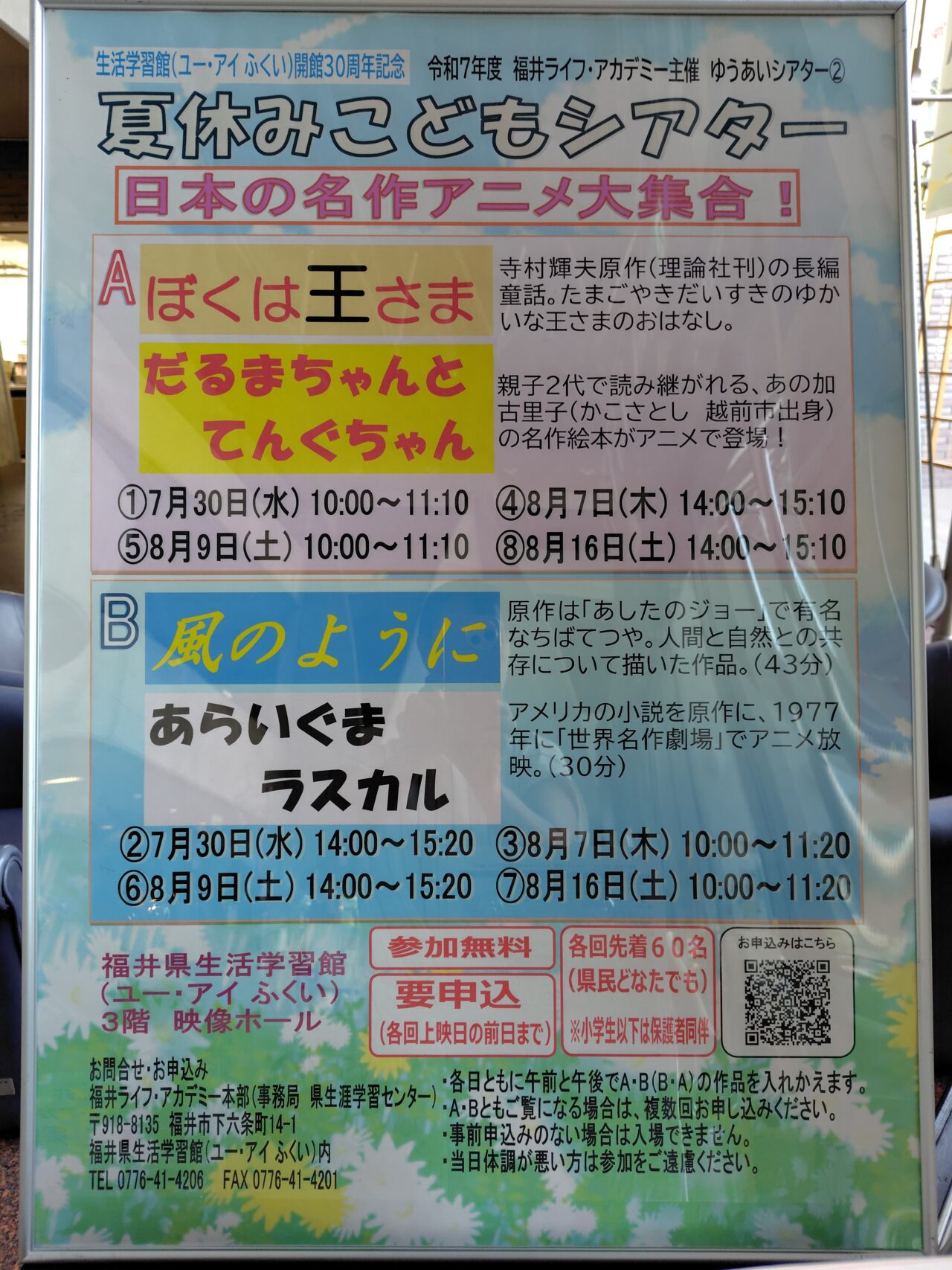 夏休みこどもシアター