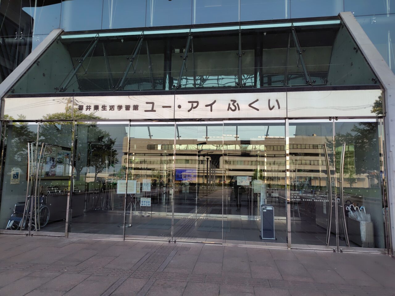 福井県生活学習館ユー・アイふくい