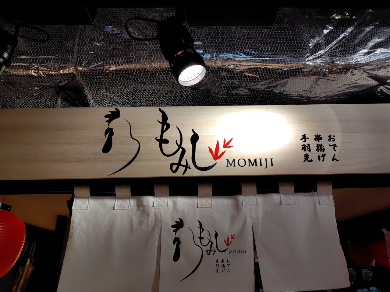 もみじ