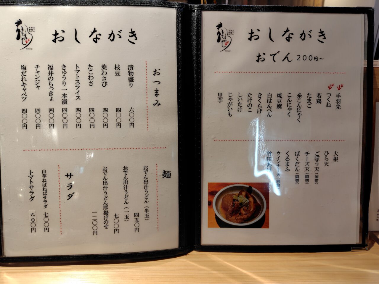 メニュー