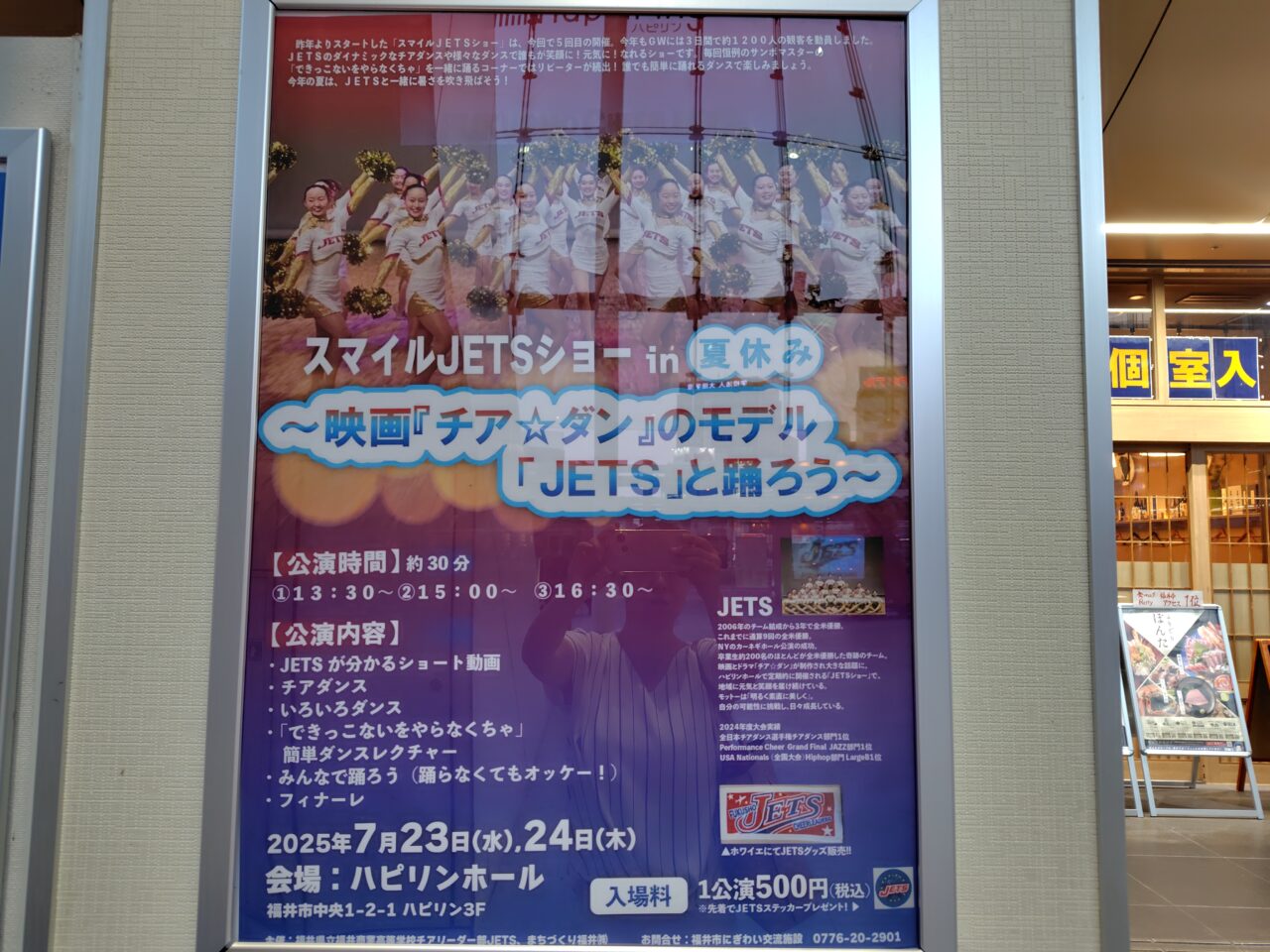 夏休みJETS SHOW