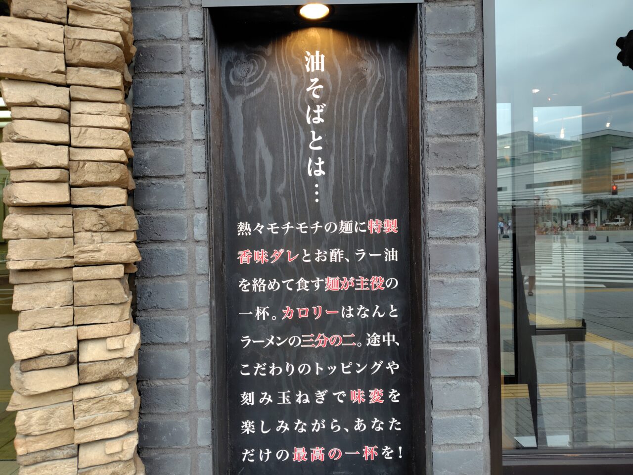 油そばとは
