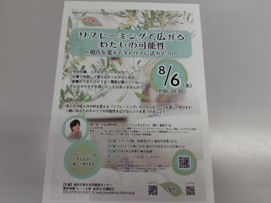りふれーみんぐで広がるわたしの可能性～視点を変えてキャリアに活かそう！～