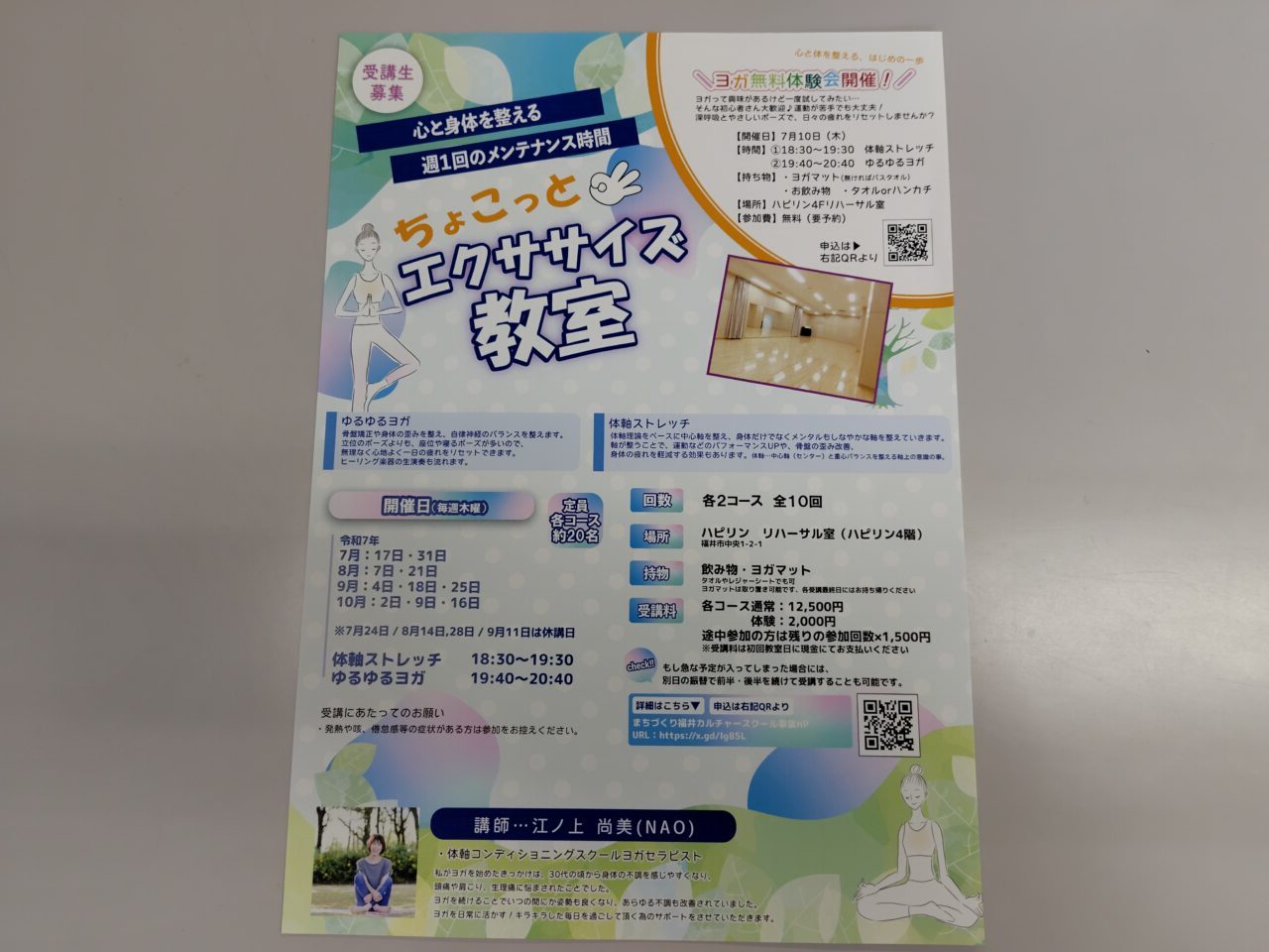 ちょこっとエクササイズ教室