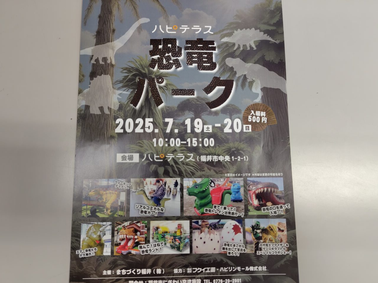 恐竜パーク