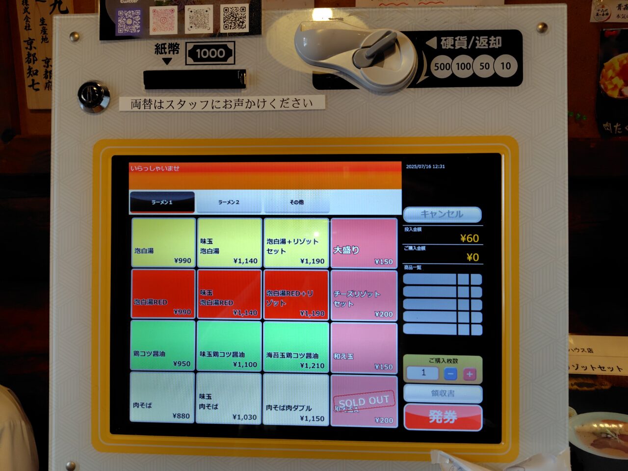 券売機