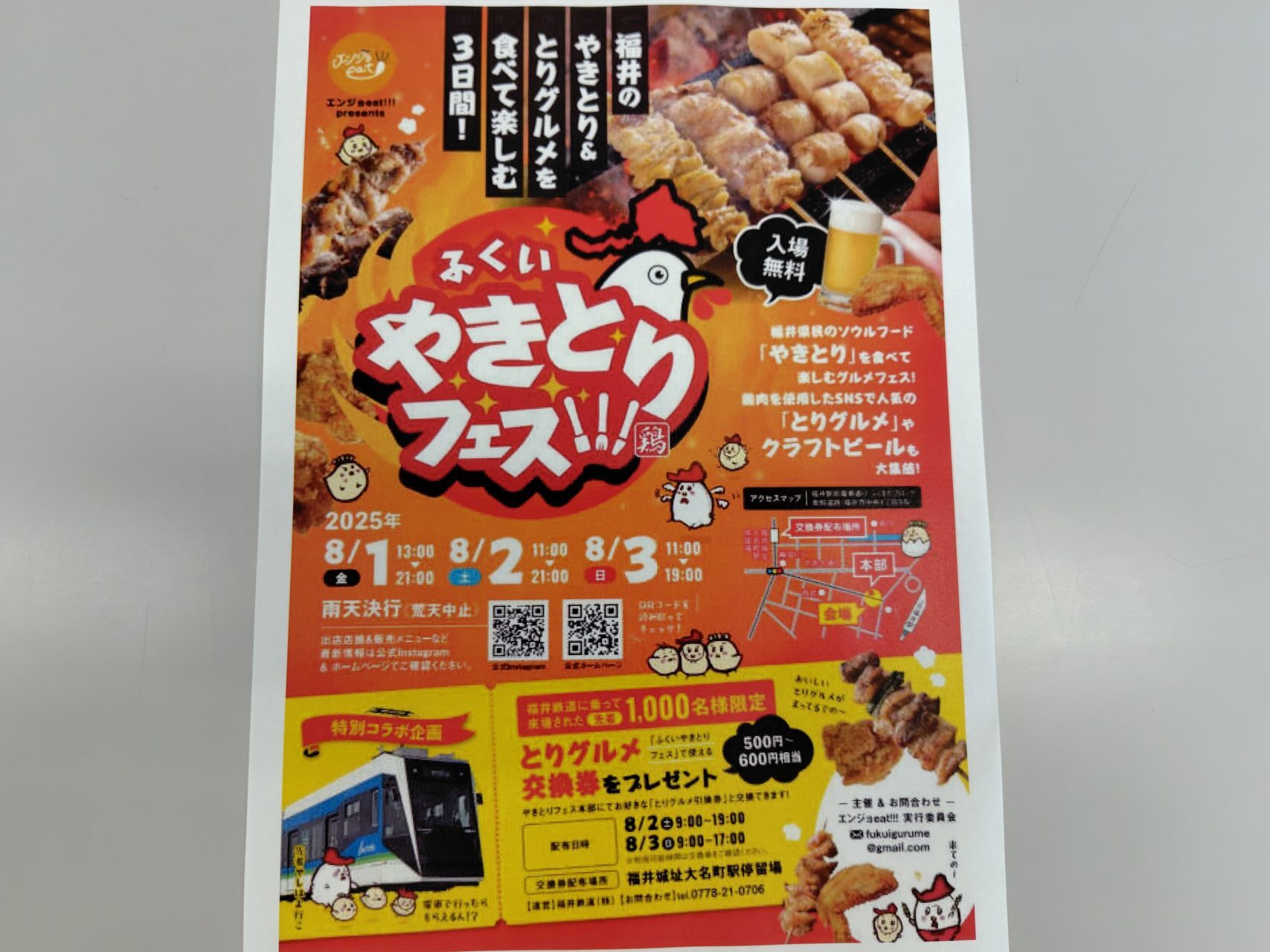 ふくいやきとりフェス