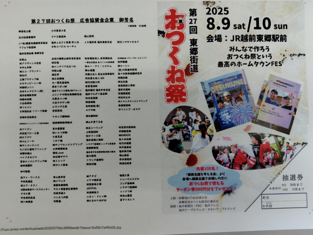 第27回おつくね祭