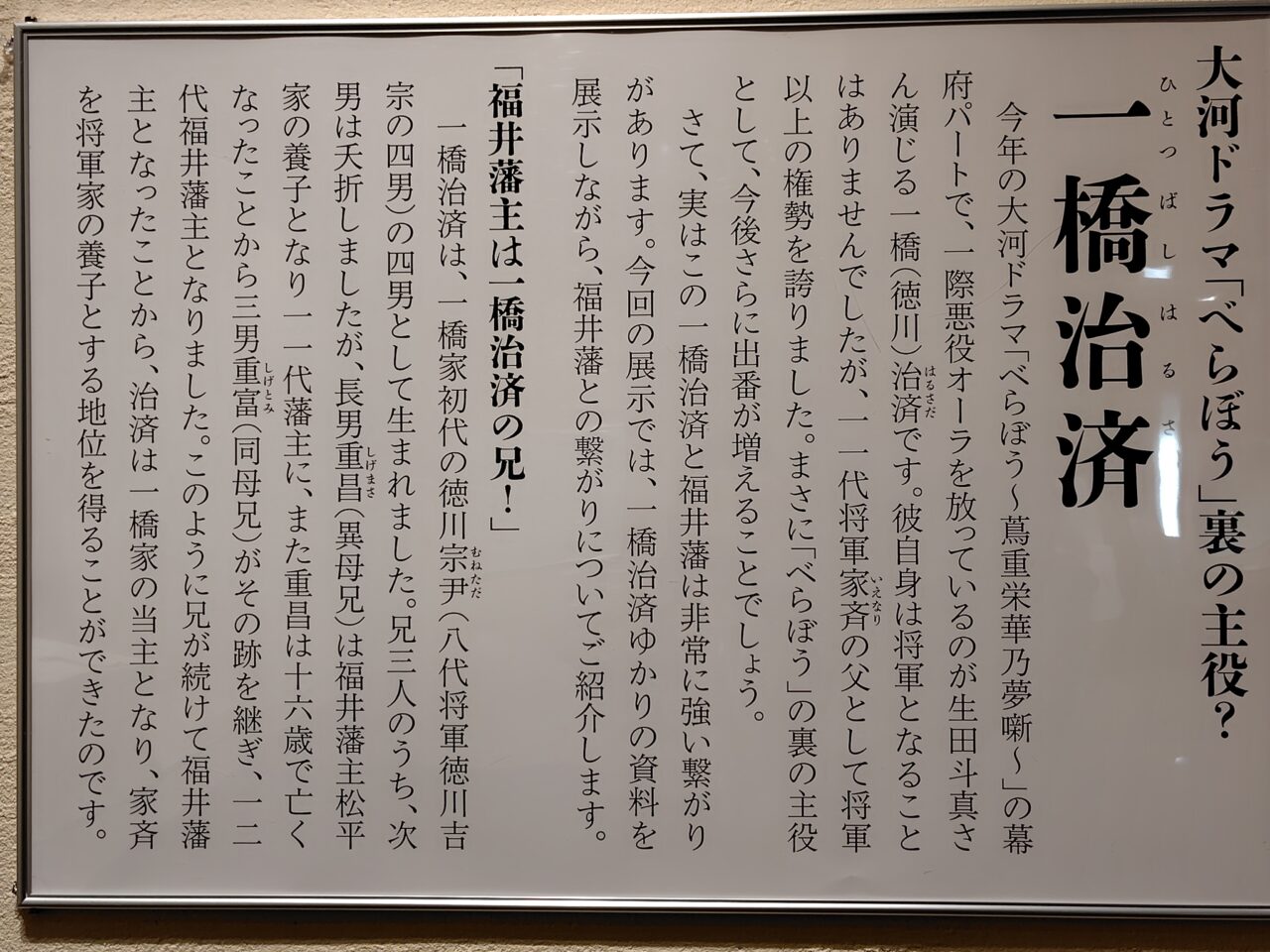 一橋治済