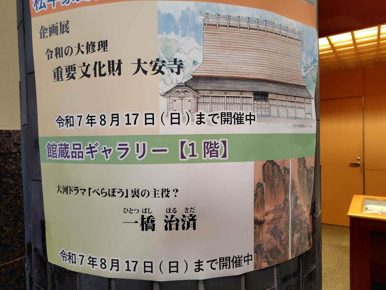 大河『べらぼう』裏の主役？一橋治済