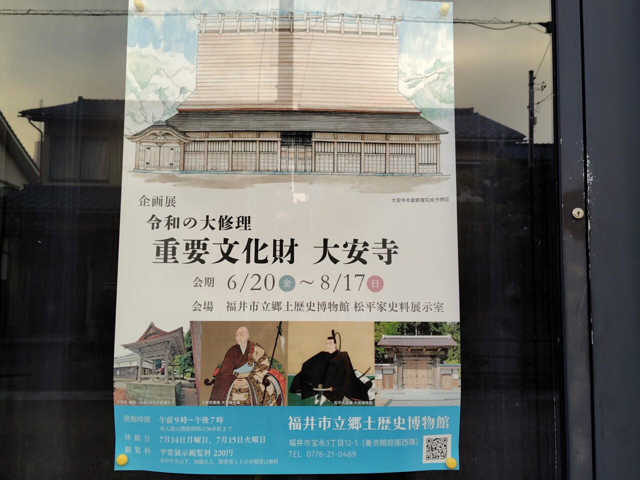 令和の大修理 重要文化財 大安寺