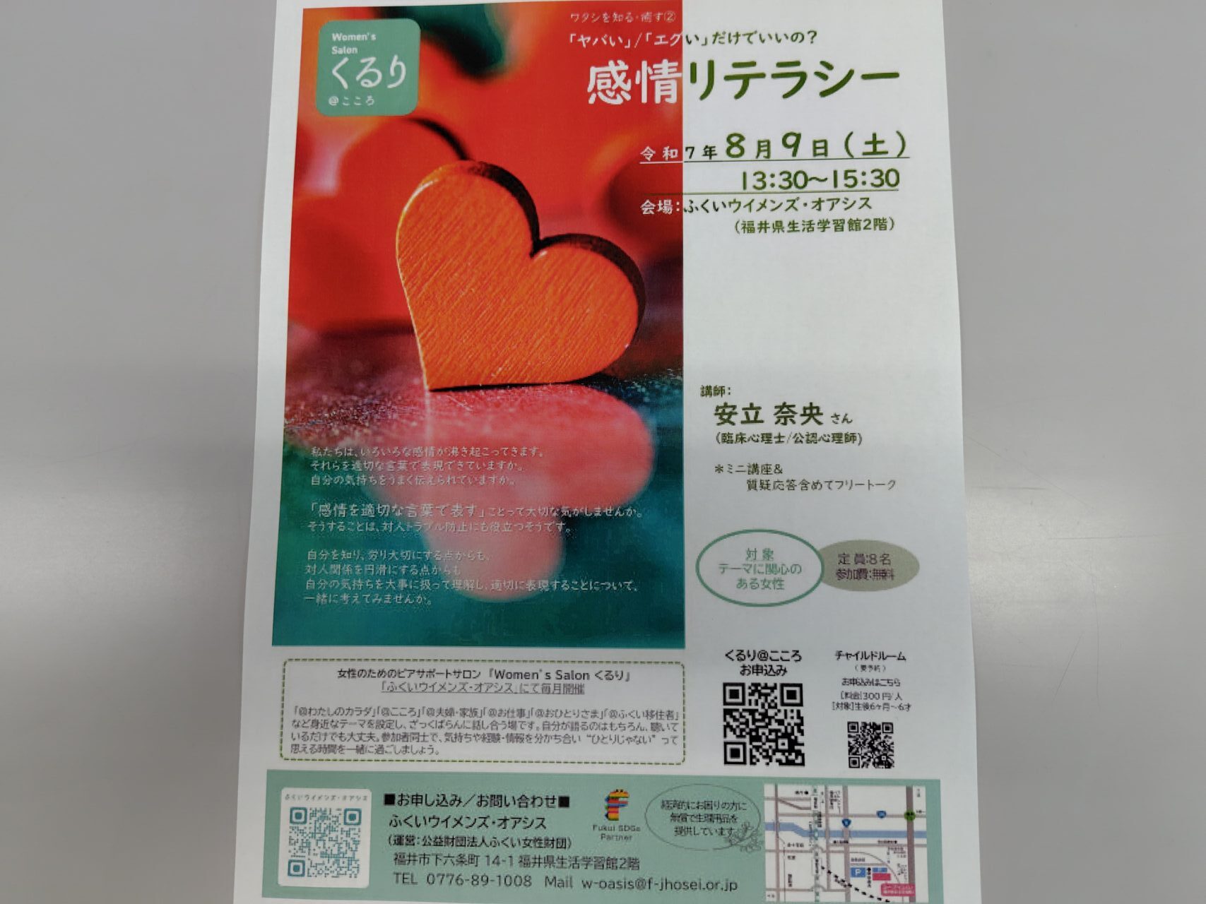 「ヤバい」「」だけでいいの？ 感情リテラシー