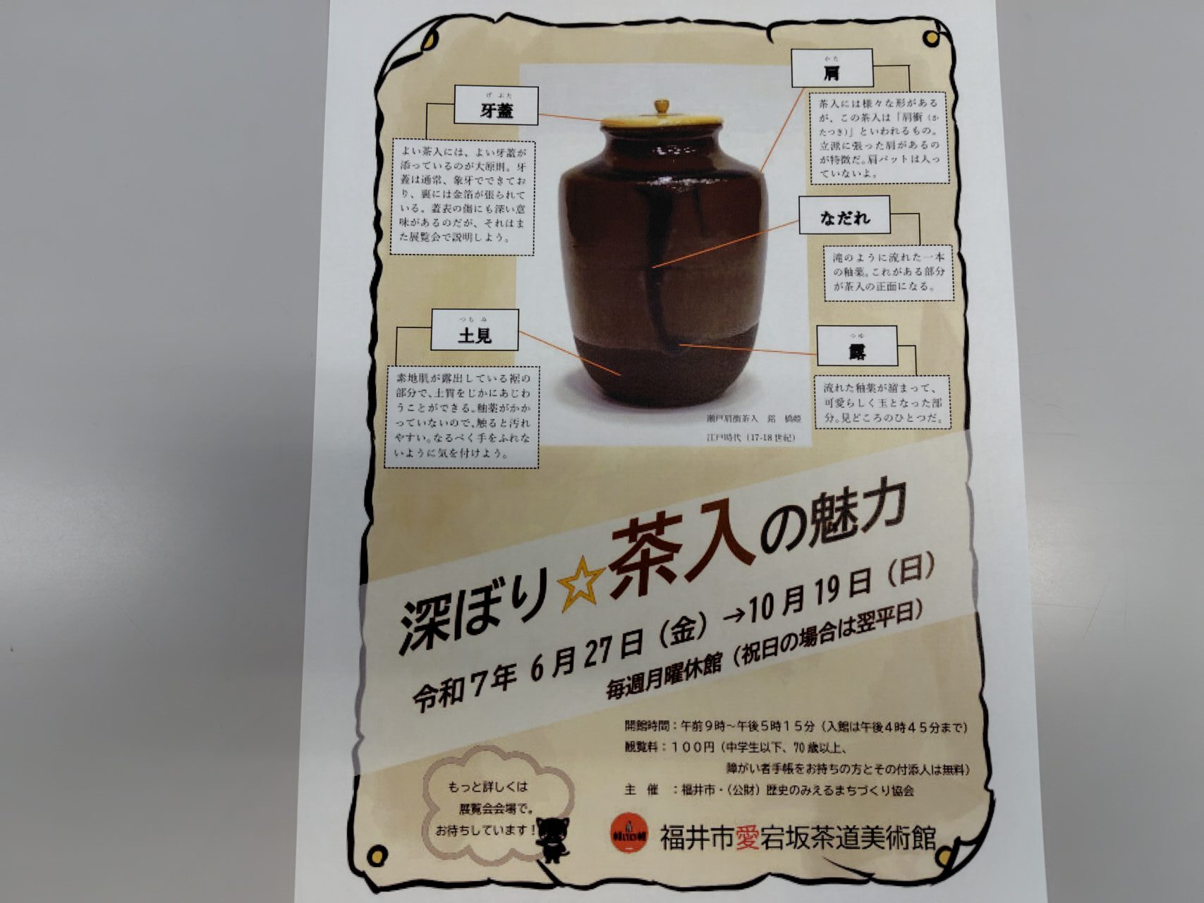 深ぼり☆茶入の魅力