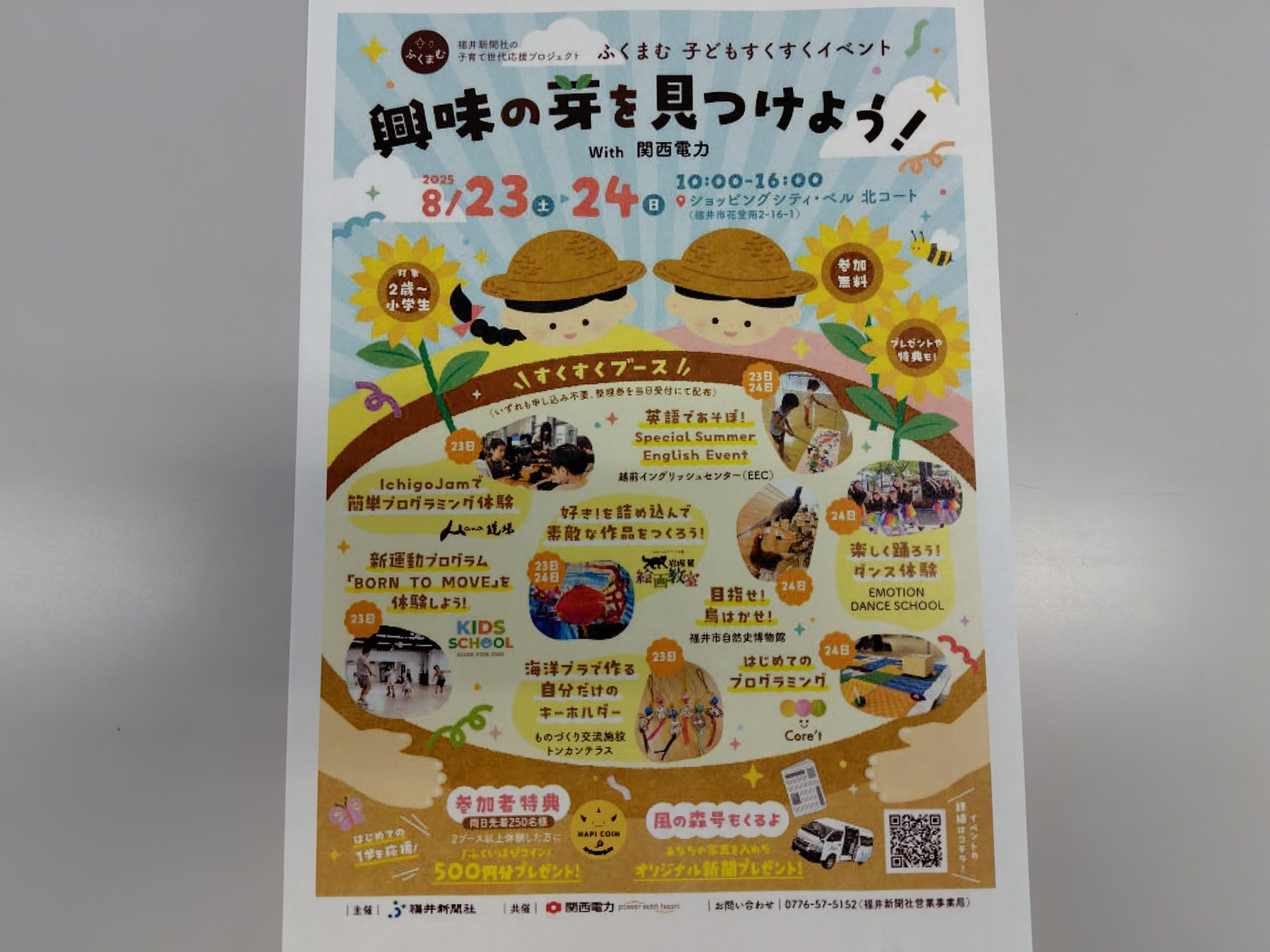 興味の目を見つけよう！