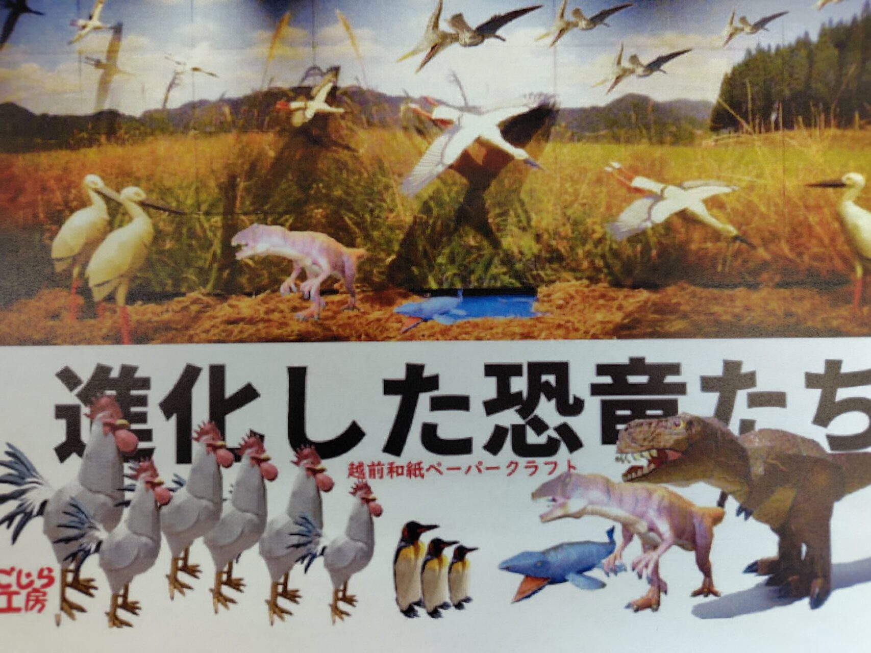 進化した恐竜たち