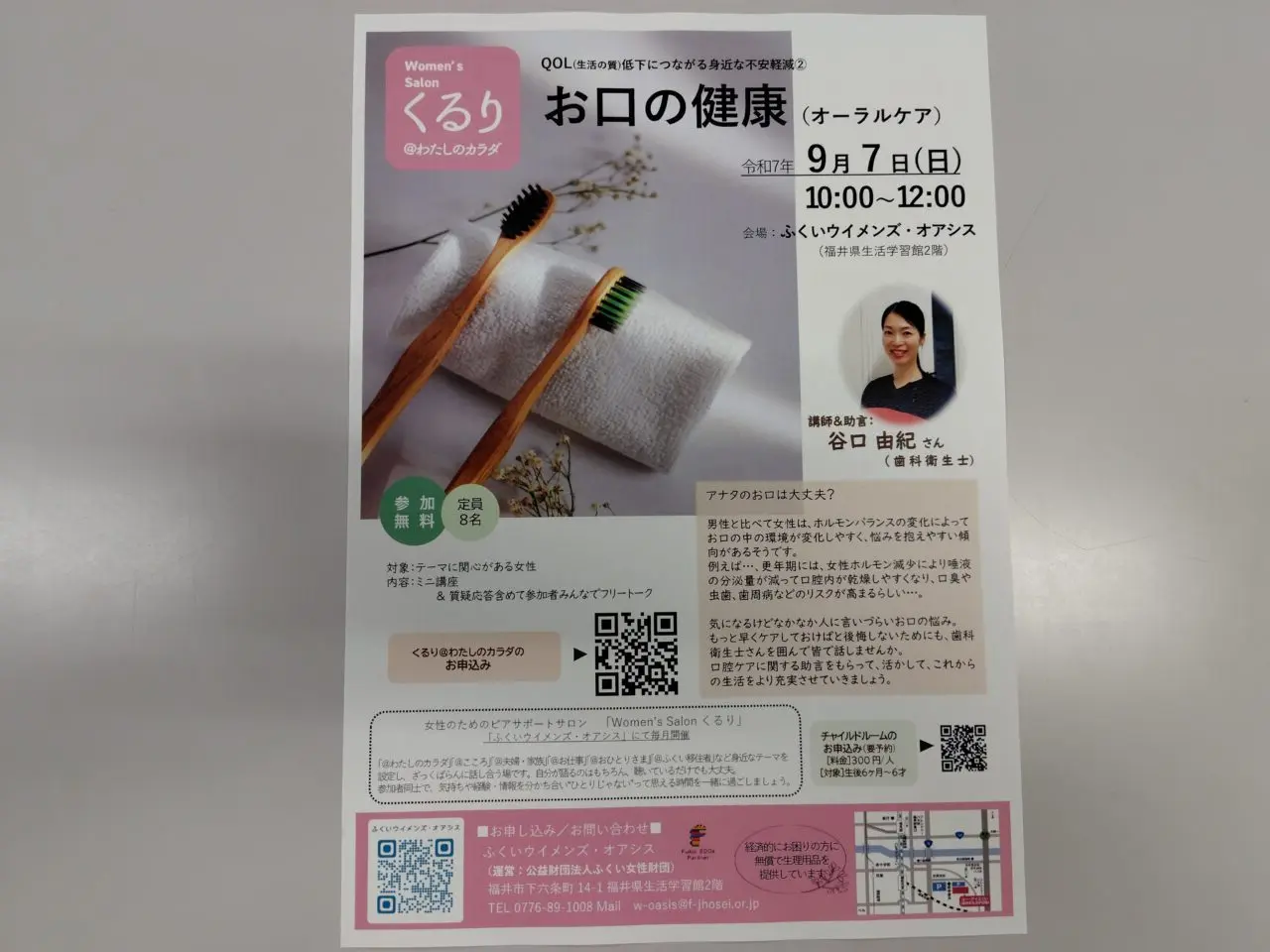 お口の健康（オーラルケア）