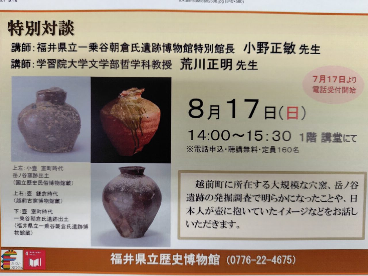 特別対談