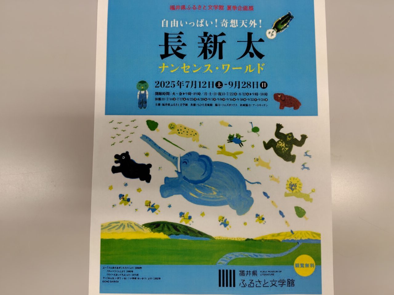 長新太ナンセンス・ワールド