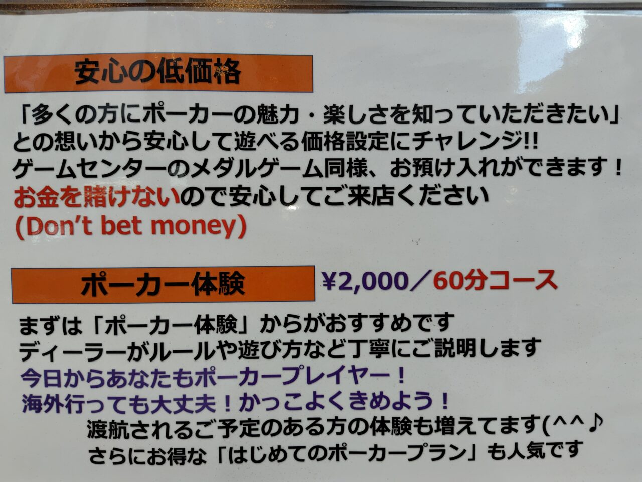 ポーカー体験