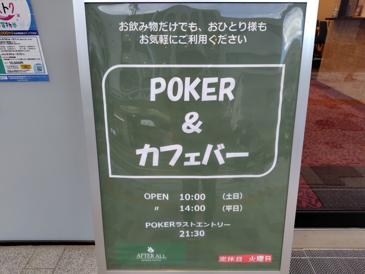 POKER & カフェバー