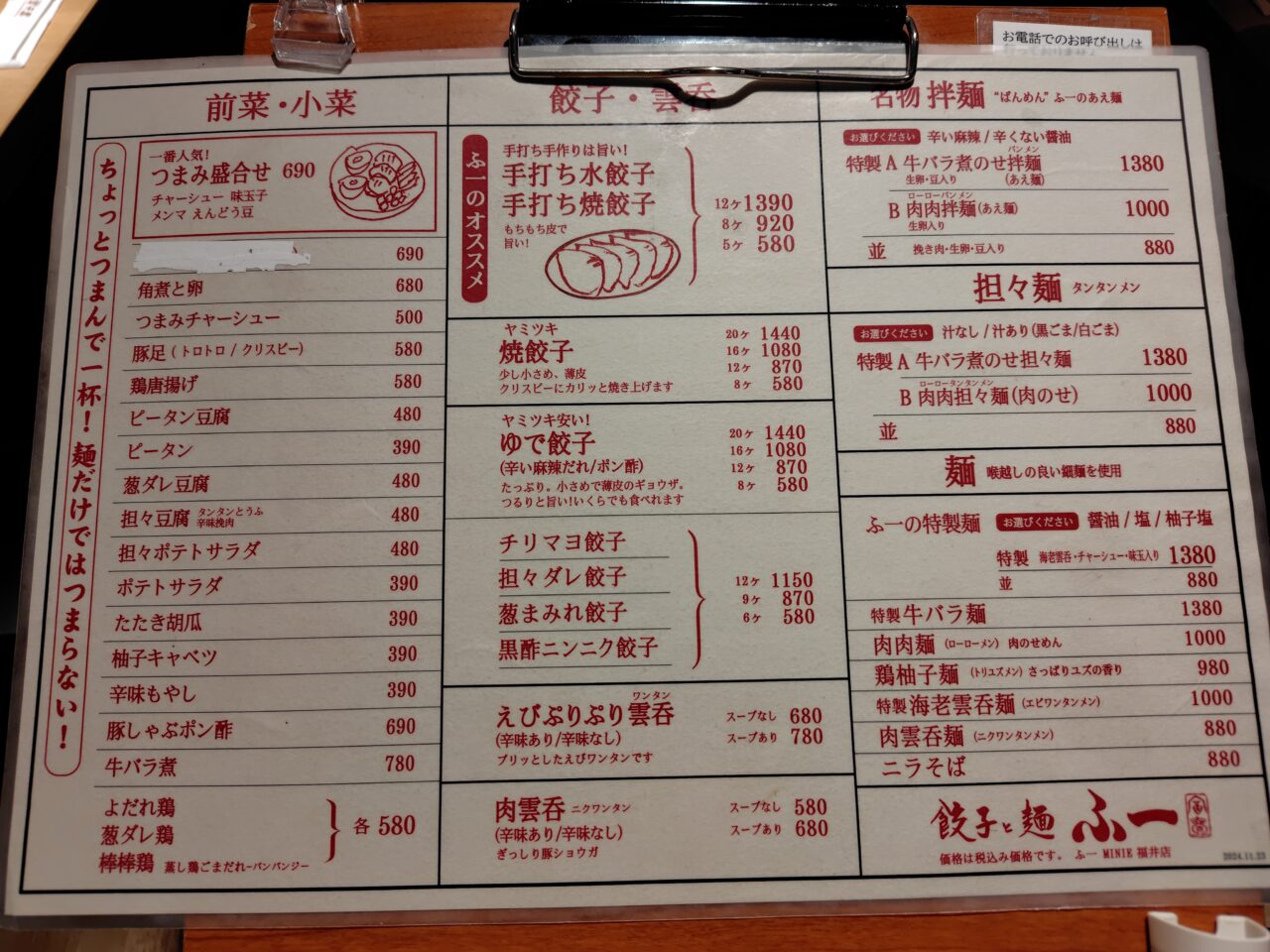 メニュー