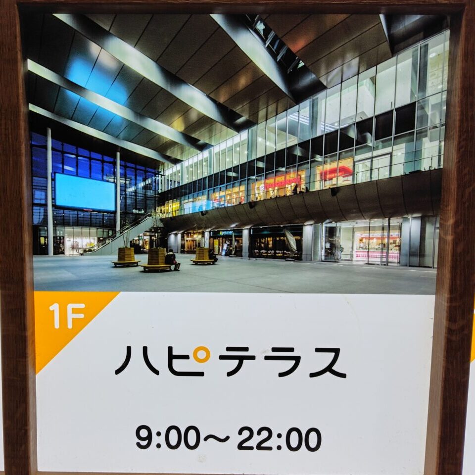 ハピテラス