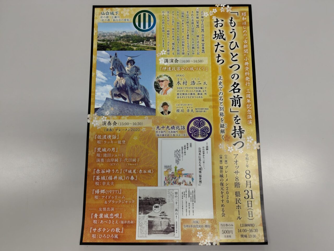 「もうひとつの名前」を持つお城たちー正史での名と別称を紐解く ー