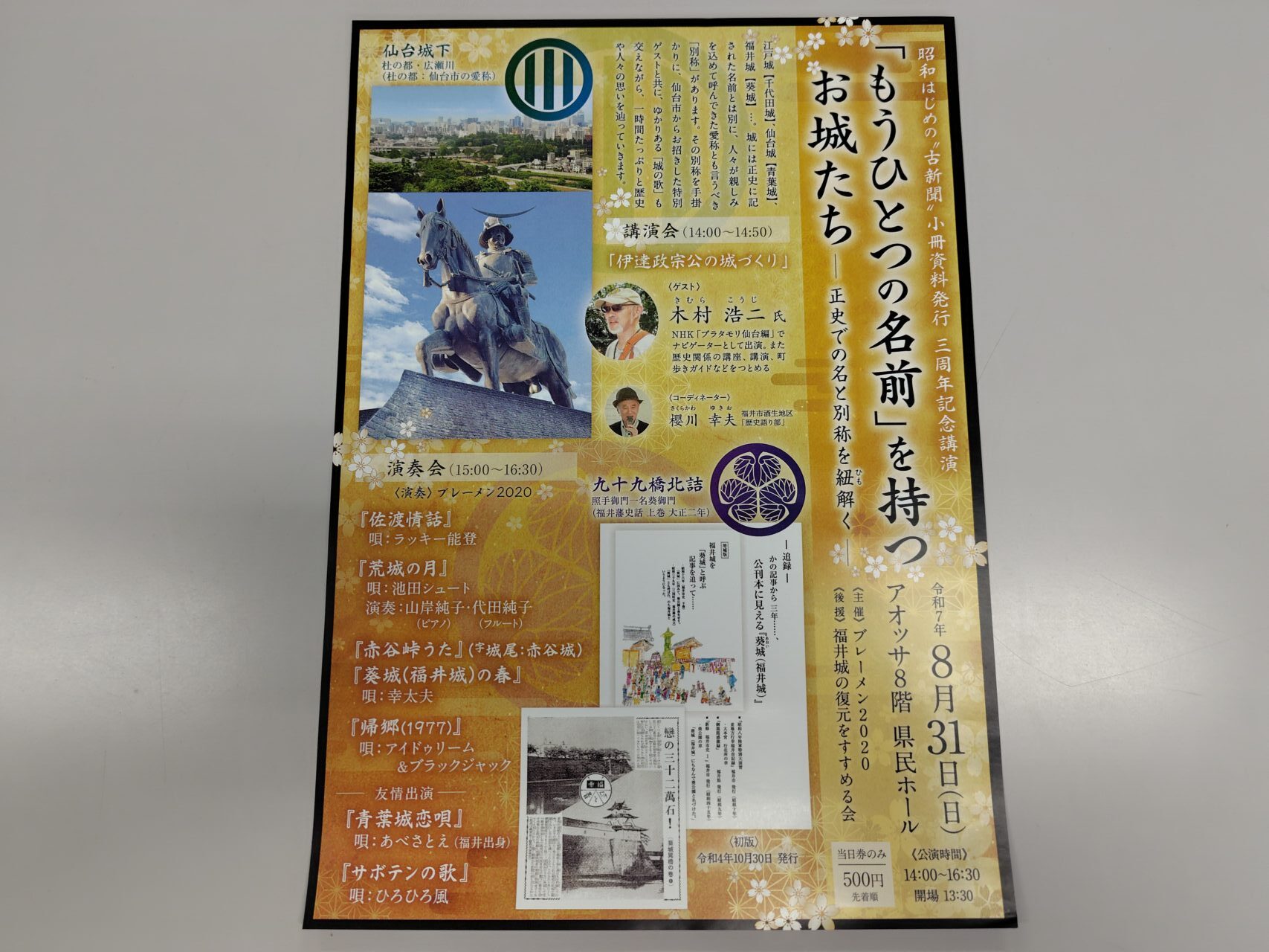 「もうひとつの名前」を持つお城たちー正史での名と別称を紐解く ー