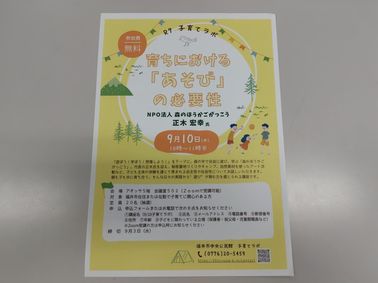 育ちにおける遊びの受容性