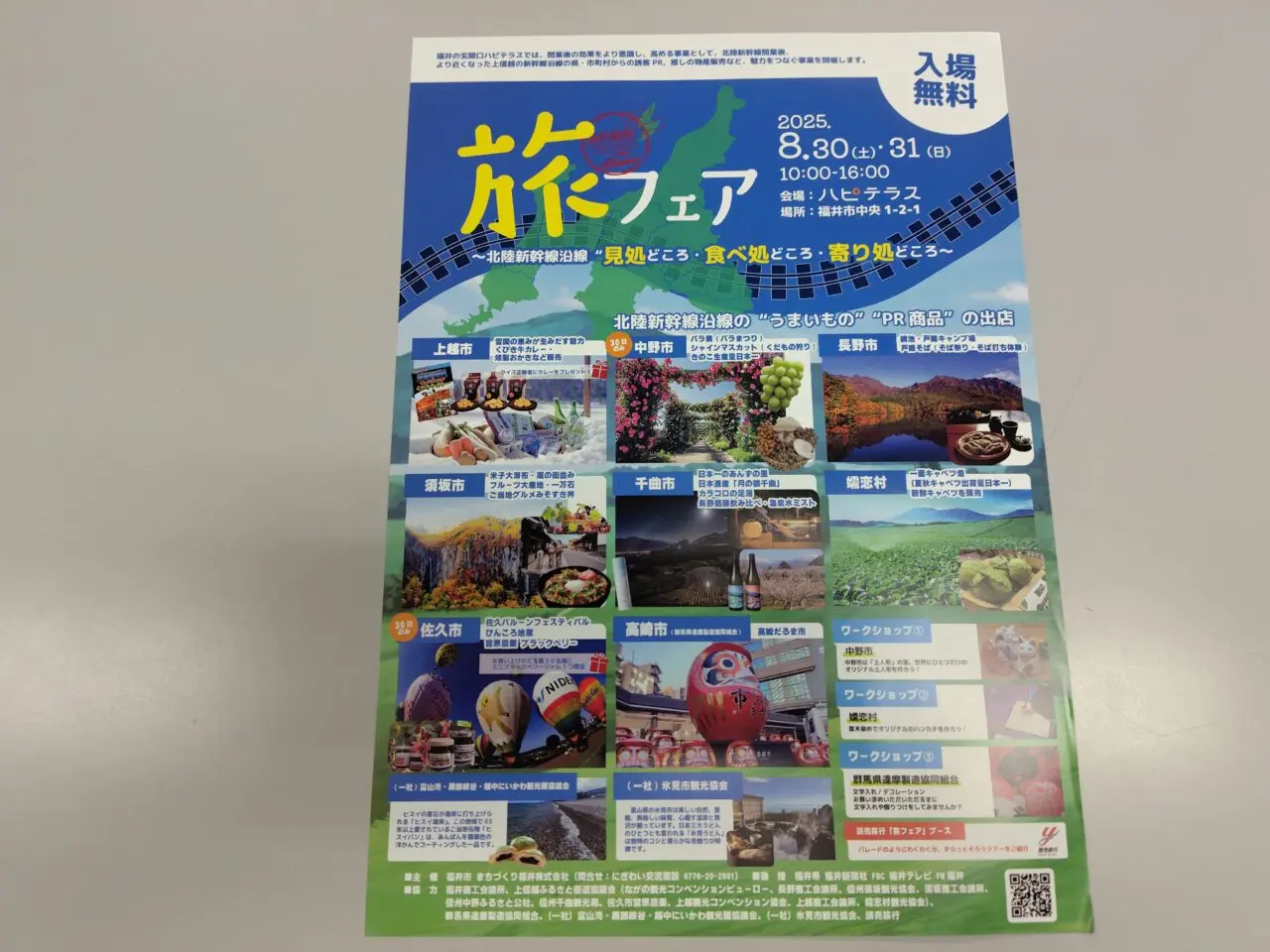 度フェア