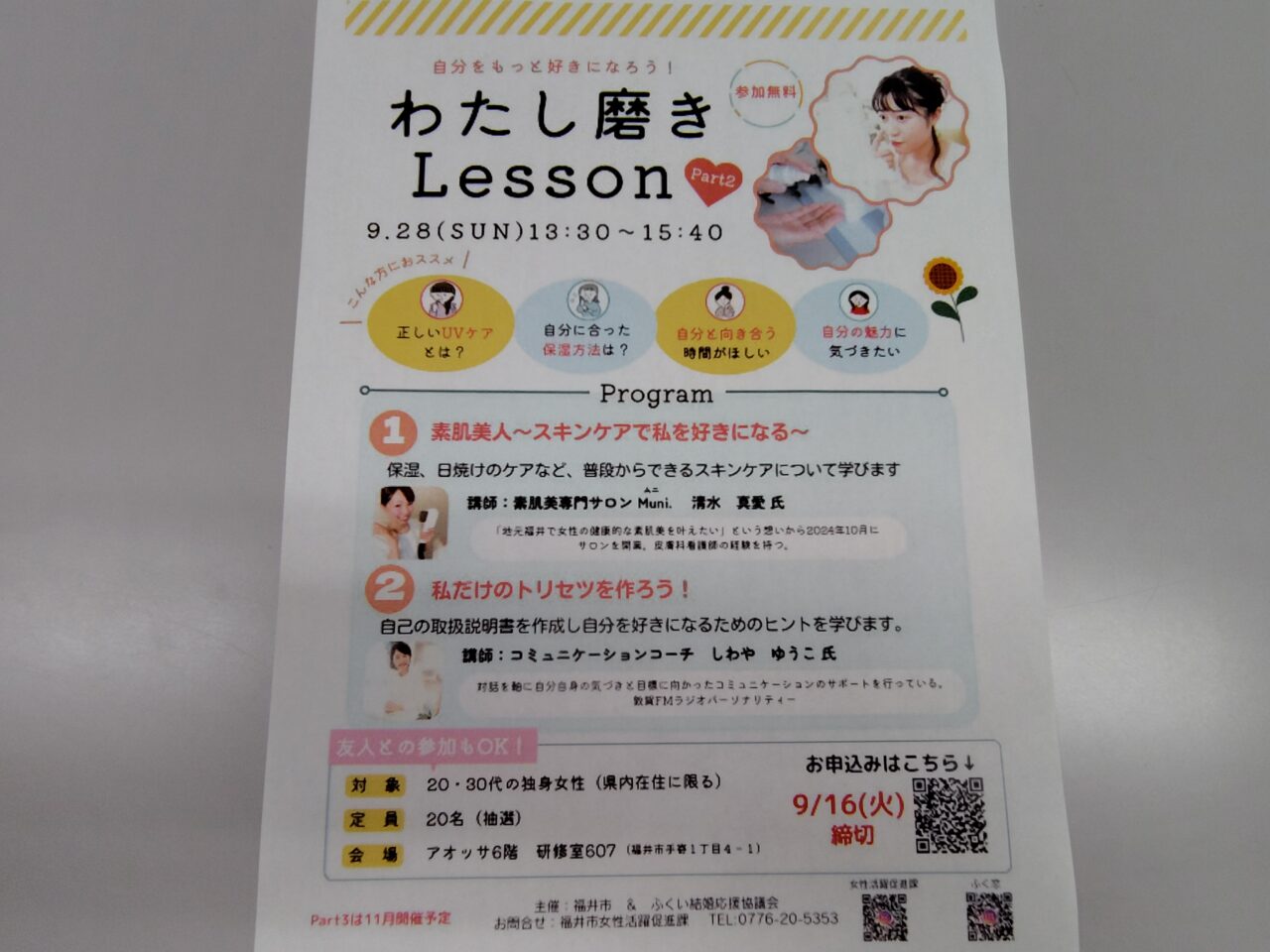 わたし磨き LessonPart2