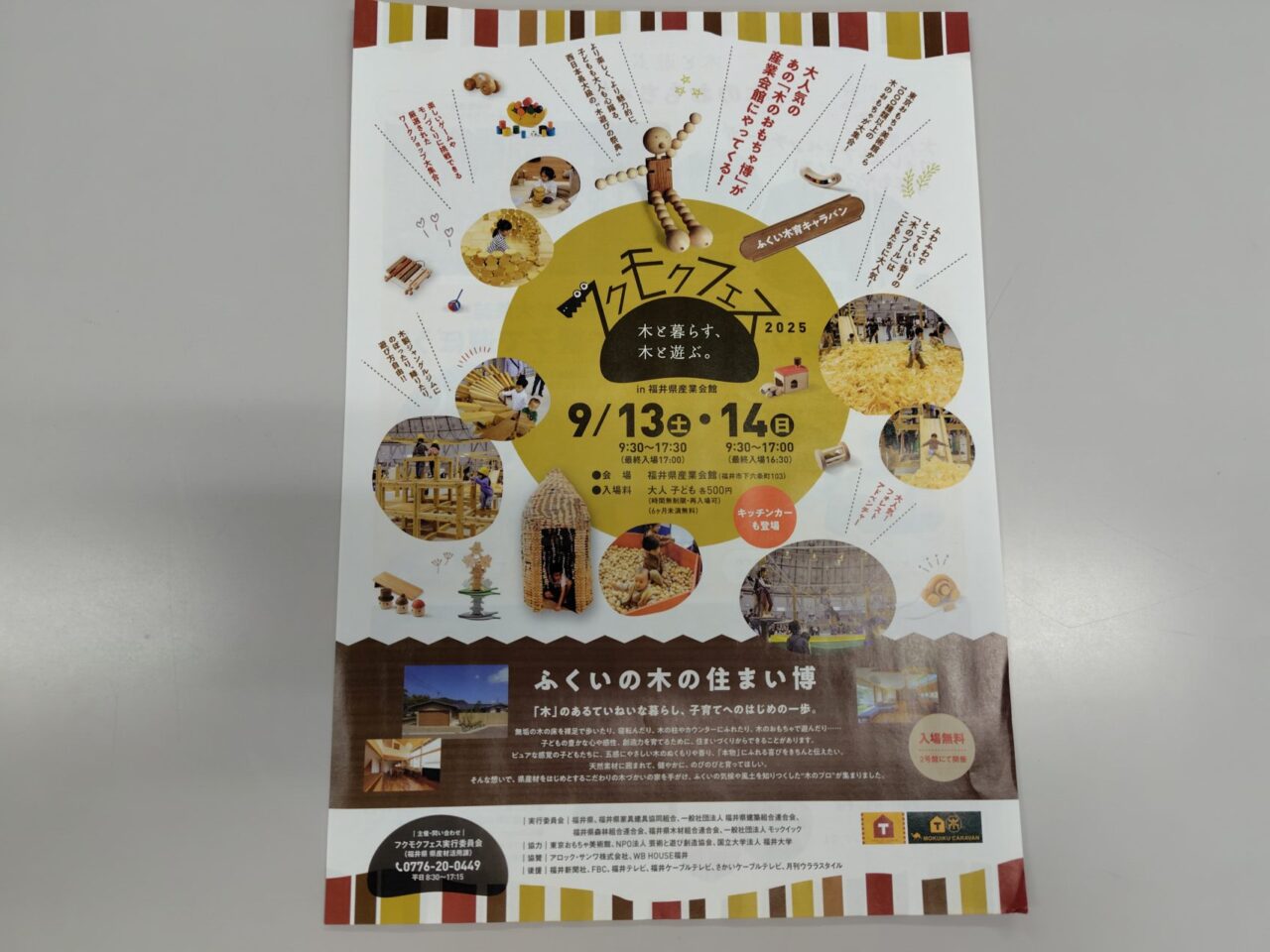 もくもくフェス2025