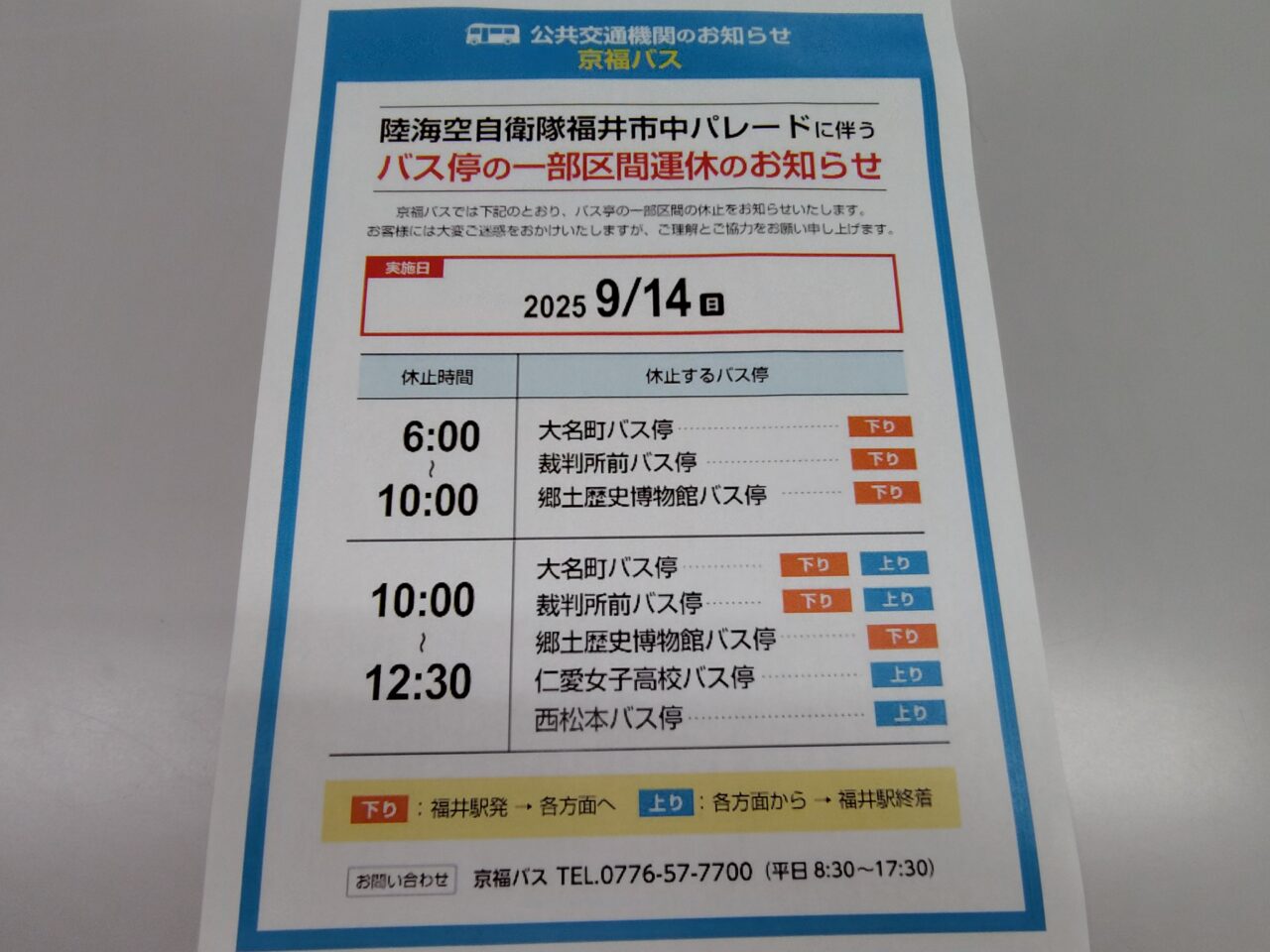 京福バス