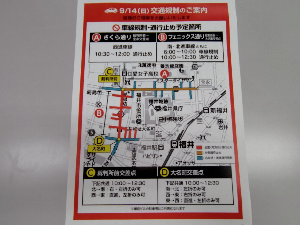 交通規制