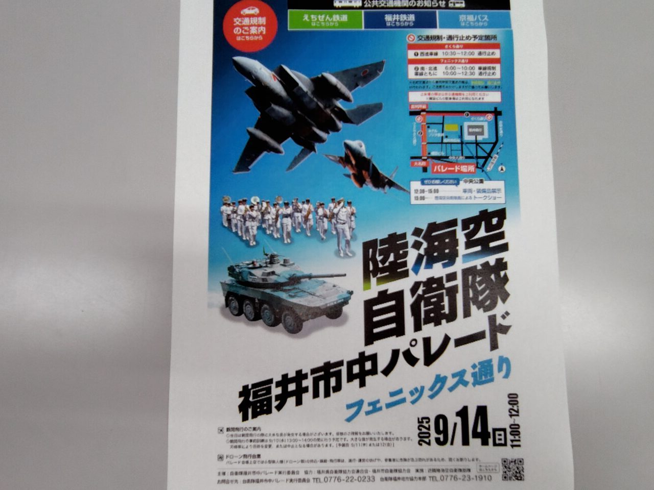 陸海空自衛隊福井市中パレード