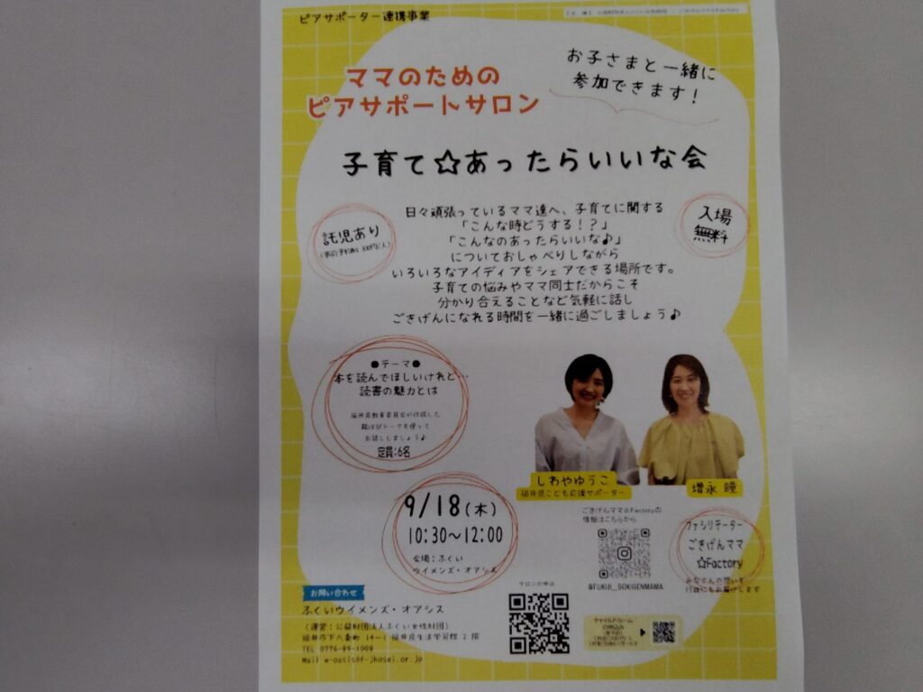 ママのためのピアサポートサロン 子育て☆あったらいいな会