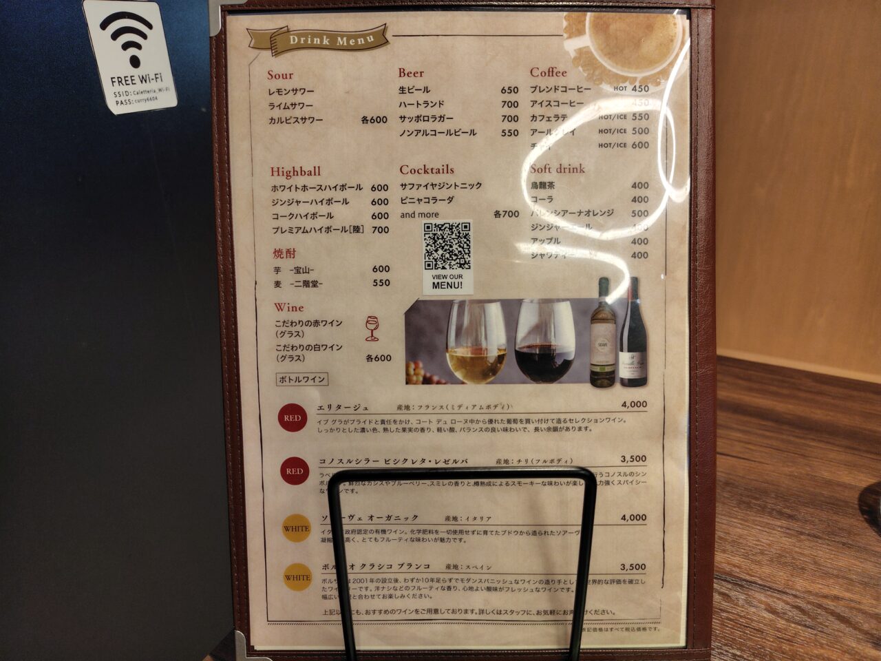 ドリンクメニュー