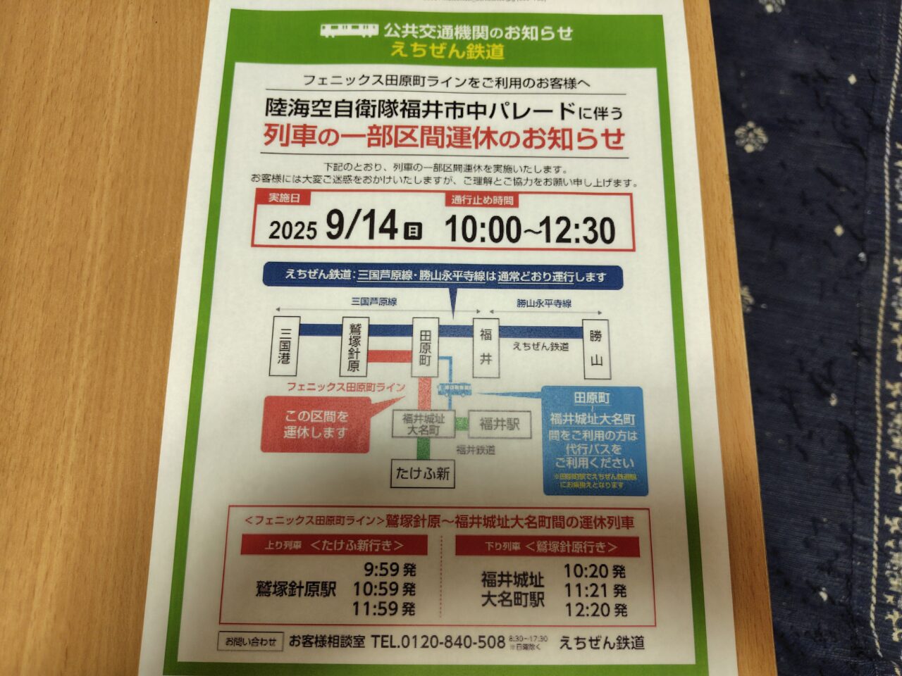 えちぜん鉄道
