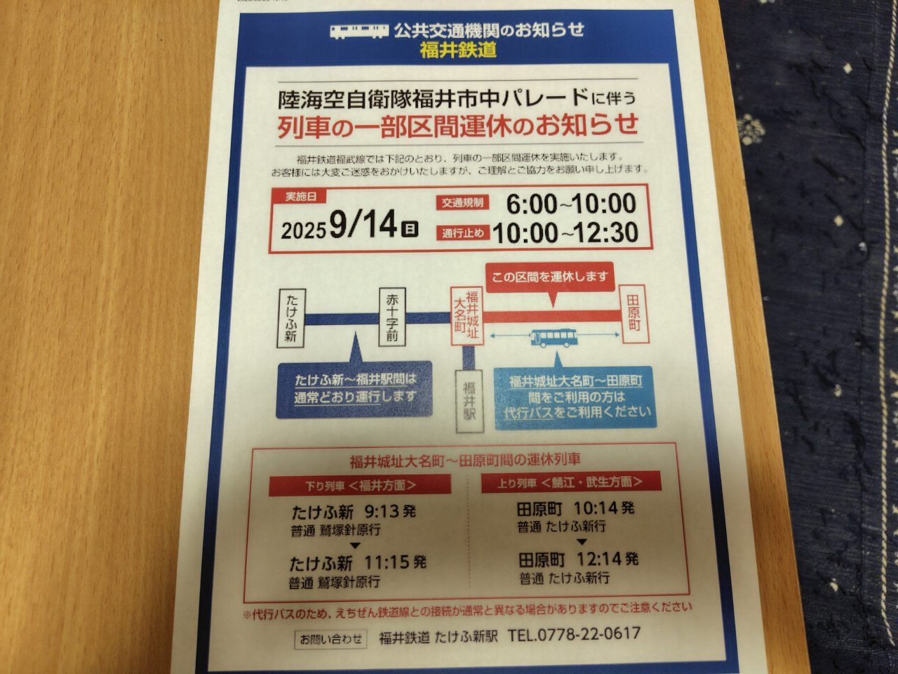 福井鉄道