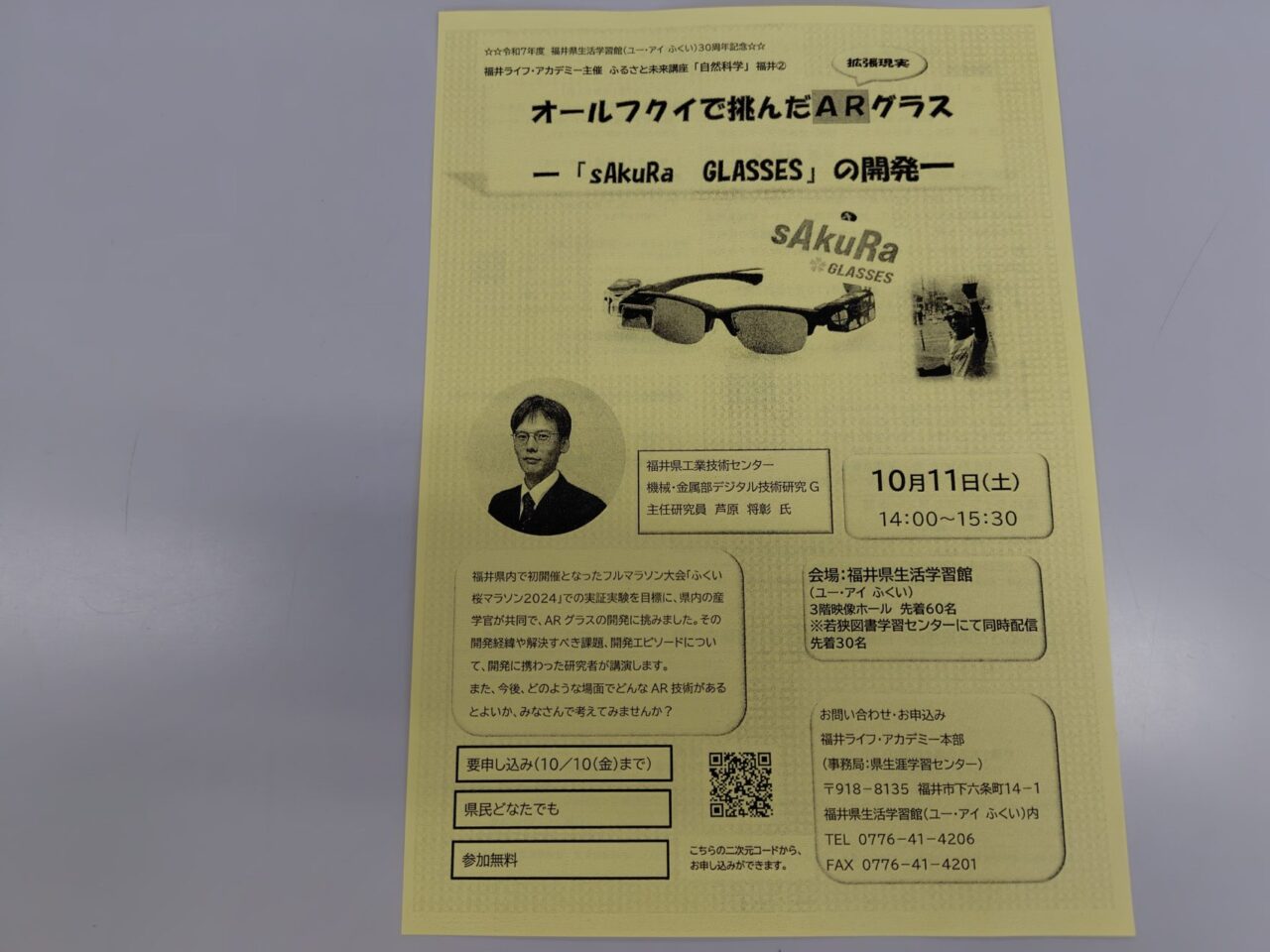 オールフクイで挑んだARグラスー「sAKURA GLASSES」の開発ー
