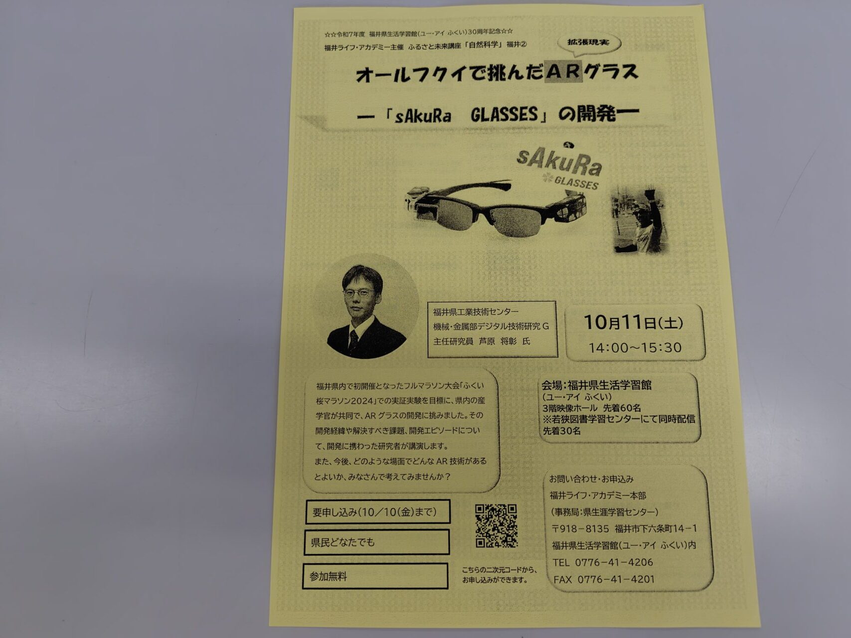 オールフクイで挑んだARグラスー「sAKURA GLASSES」の開発ー