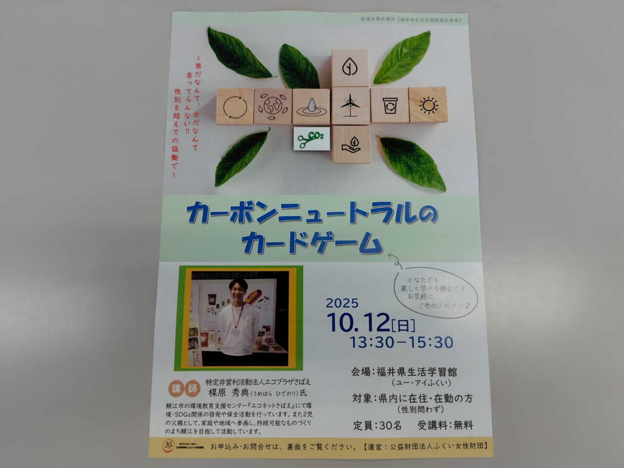 カーボンニュートラルのカードゲーム