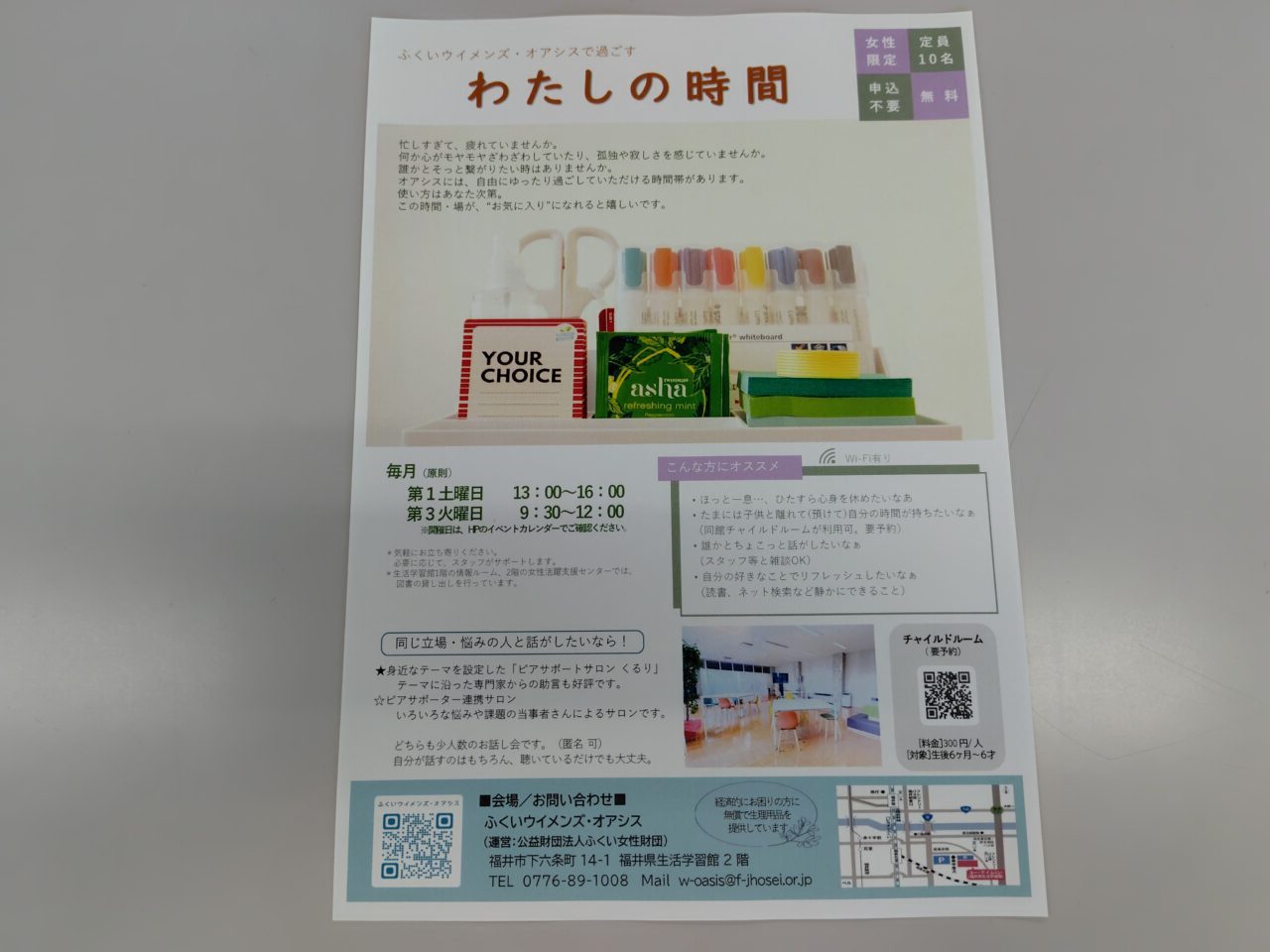わたしの時間