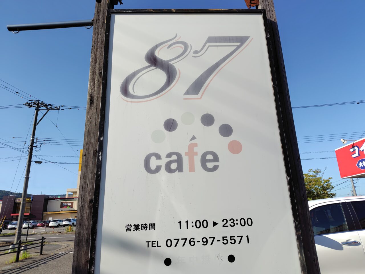 87cafe
