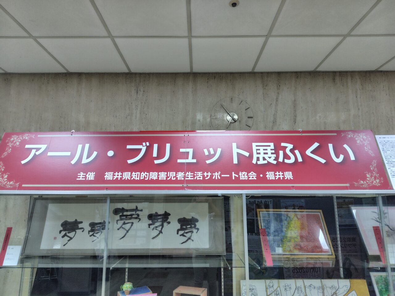アール・ブリュット展ふくい